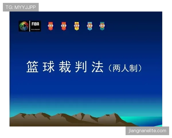 详细解读篮球开球规则的具体执行流程与裁判判罚标准说明